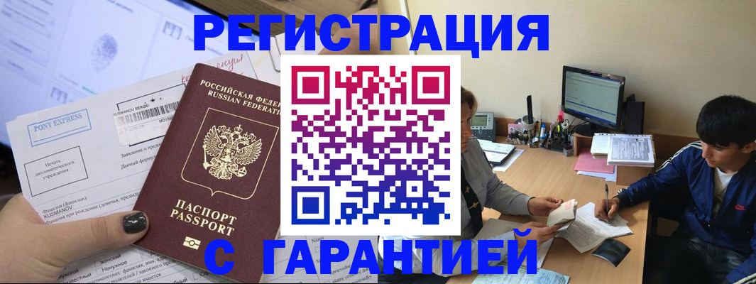 прописка в Болхове