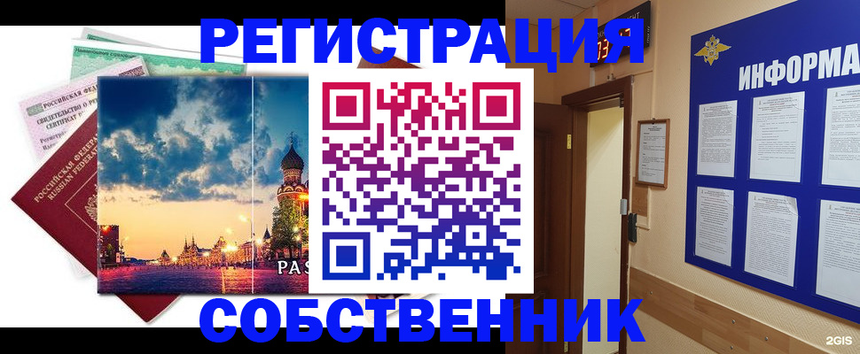 прописка от собственника в Болхове