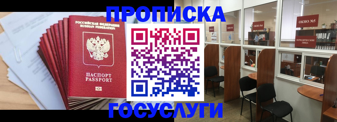 прописка для кредита в Болхове