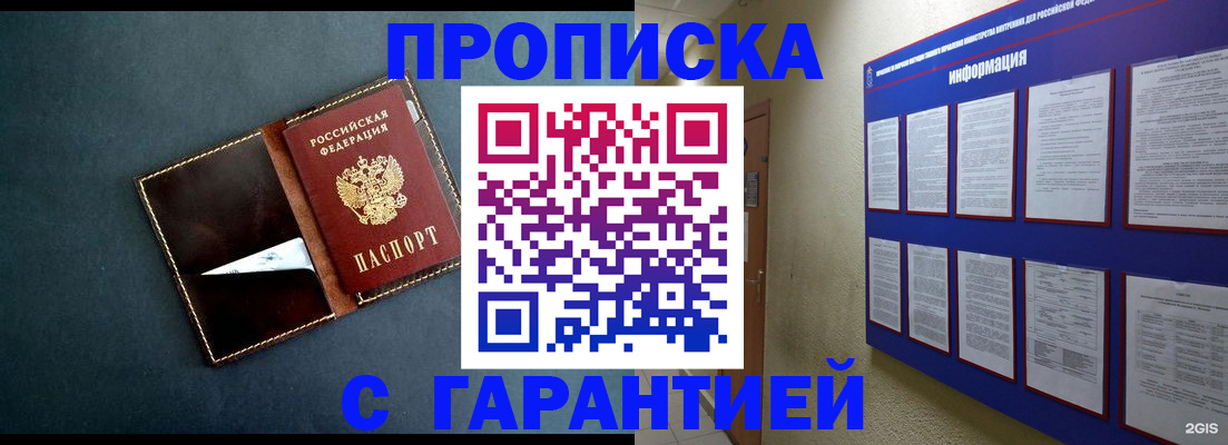 прописка штамп в Болхове
