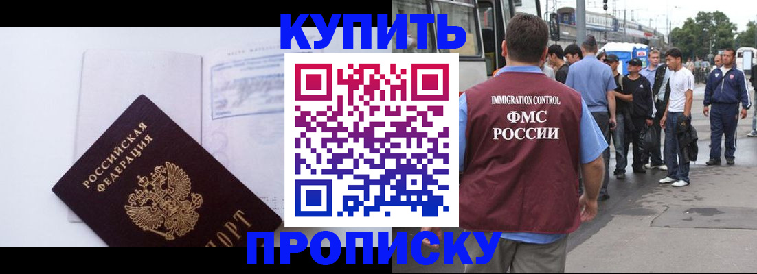 прописка для работы в Болхове