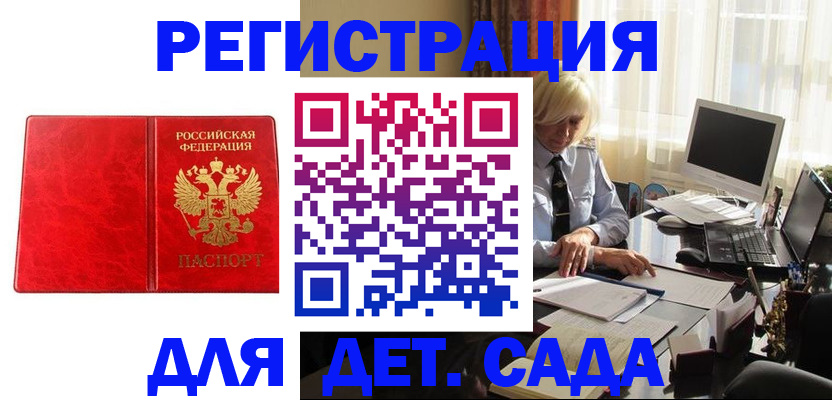 временная регистрация купить в Болхове