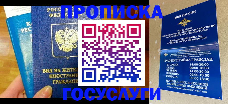 временная регистрация в квартире в Болхове